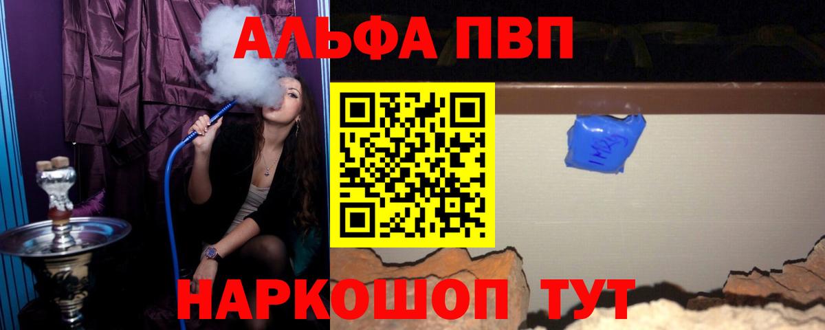 Альфа ПВП крисы CK Конаково