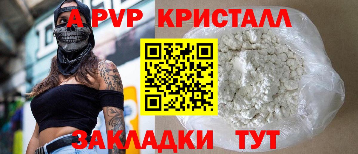 A PVP СК  Вход с VPN  APVP  Alpha PVP Crystall  A-PVP крисы CK  Конаково 