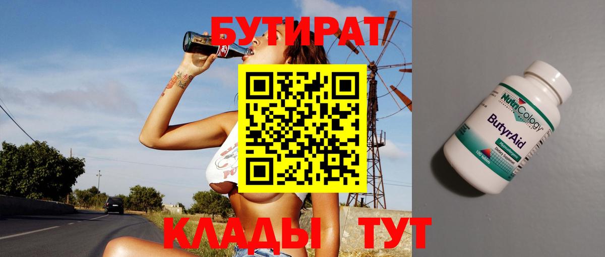 Конаково  Бутират  Вход с VPN  Бутират жидкий экстази 