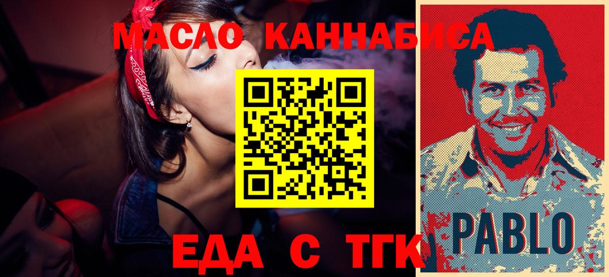 Еда ТГК конопля Конаково