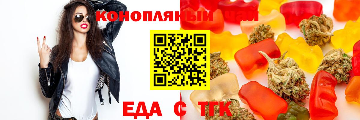 Еда ТГК марихуана  Вход с VPN  Конаково 