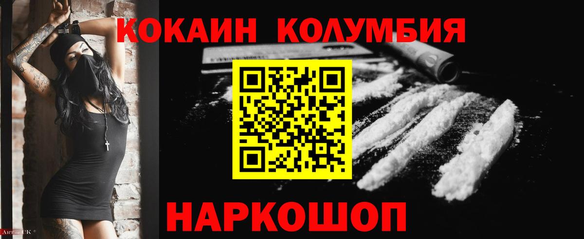 Конаково  Кокаин Columbia  Вход с VPN  Cocaine 98% 