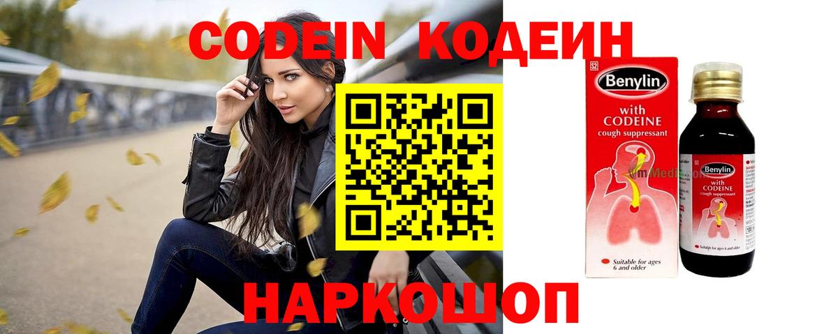 Кодеиновый сироп Lean напиток Lean (лин) Конаково