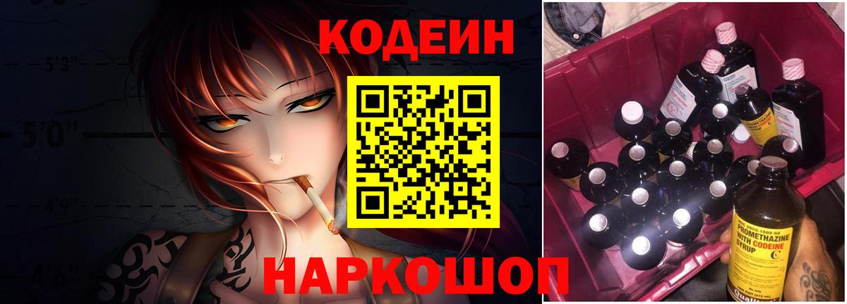 Кодеиновый сироп Lean напиток Lean (лин)  Вход с VPN  Кодеиновый сироп Lean Purple Drank  Конаково 