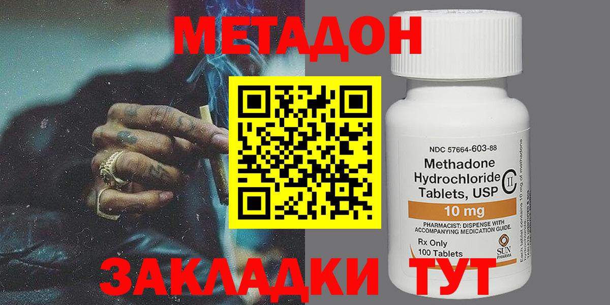 Метадон кристалл  Вход с VPN  Конаково  Метадон кристалл 